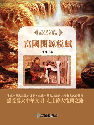 cover image of 富國開源稅賦